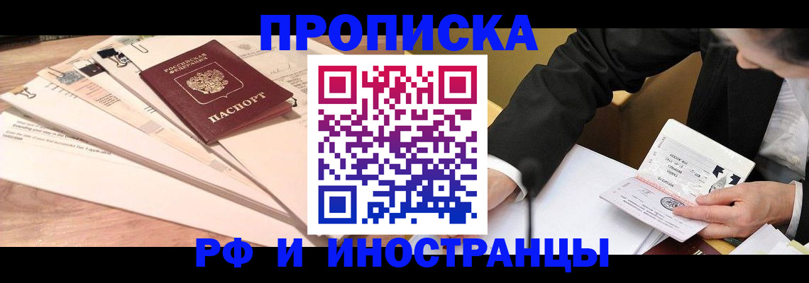 прописка штамп в Райчихинске