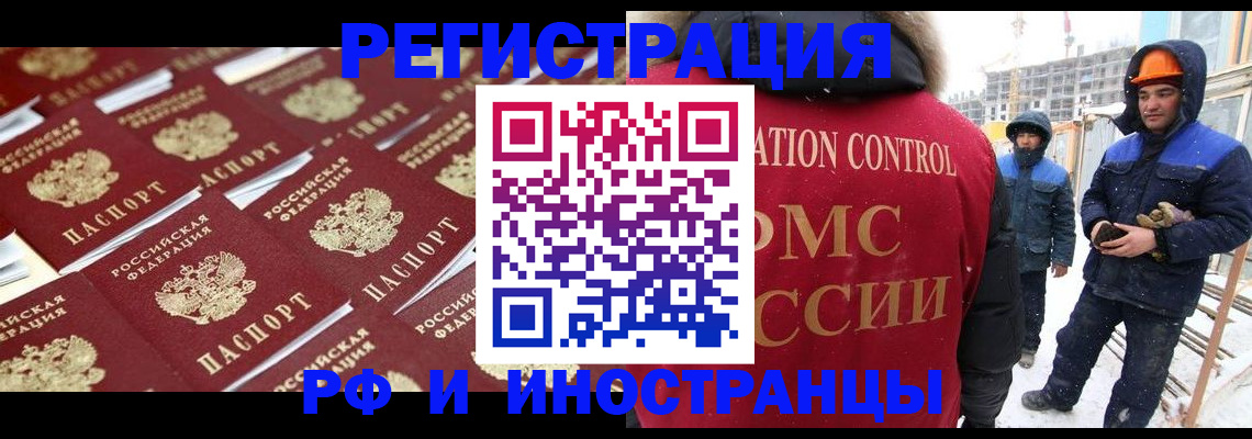 прописка иностранных граждан в Райчихинске