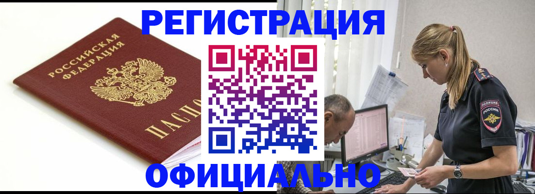 прописка для кредита в Райчихинске