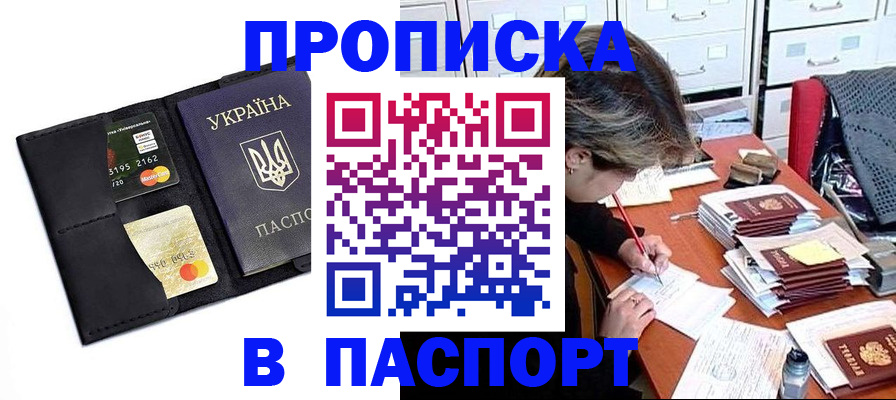 временная регистрация недорого в Райчихинске