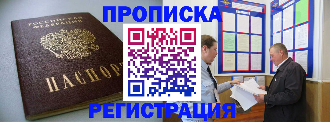 временная регистрация 2025 в Райчихинске