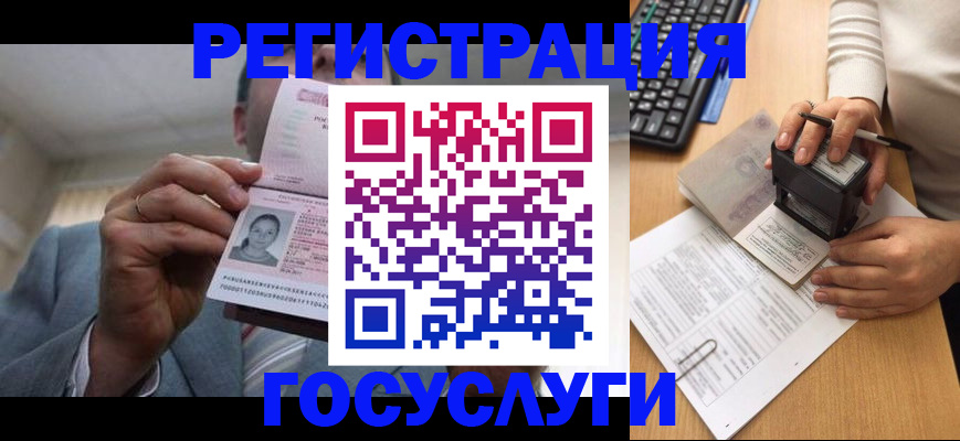 регистрация в Райчихинске